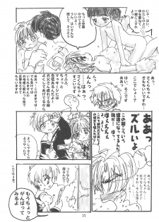 (C57) [Tama Center (Tama Noboru, Sanzui, Plum)] Sakura Sakura (Cardcaptor Sakura) - page 29