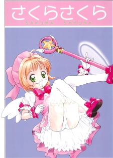 (C57) [Tama Center (Tama Noboru, Sanzui, Plum)] Sakura Sakura (Cardcaptor Sakura) - page 1