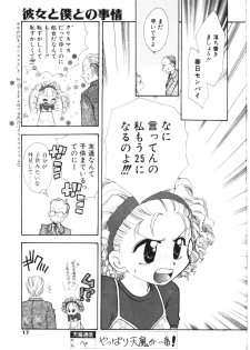 COMIC TENMA 1999-05 - page 12