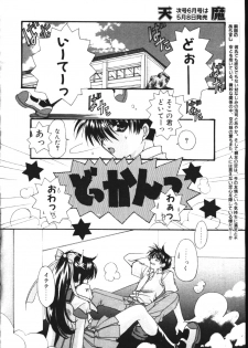 COMIC TENMA 1999-05 - page 31