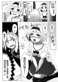 (Cyket) [SUGAR MAPLE (Yunodon)] Cagliostro no Himitsu (Granblue Fantasy) [Chinese] [沒有漢化] - page 12