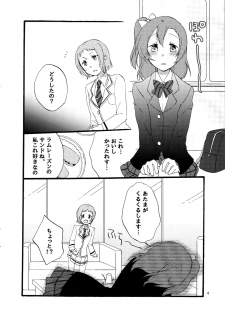 (Makitan!) [Niratama (Sekihara, Hiroto)] Yume to Gen to Rum Raisin (Love Live!) - page 4