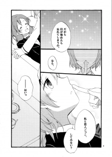 (Makitan!) [Niratama (Sekihara, Hiroto)] Yume to Gen to Rum Raisin (Love Live!) - page 8