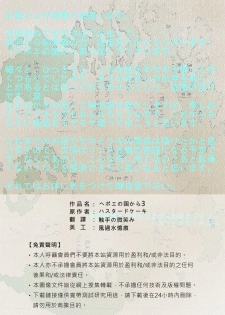 From countries Hepoe 3 - page 2