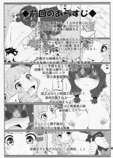 (GirlsLoveFestival 17) [Purimomo (Goyac)] Himegoto Flowers 10 (YuruYuri) - page 2
