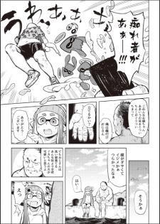 (C89) [Sakurai Dai Energy (Sakurai Energy)] Ero Ika Yori Ai o Komete (Splatoon) [Sample] - page 4