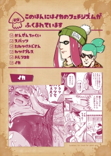 (C89) [Sakurai Dai Energy (Sakurai Energy)] Ero Ika Yori Ai o Komete (Splatoon) [Sample] - page 8