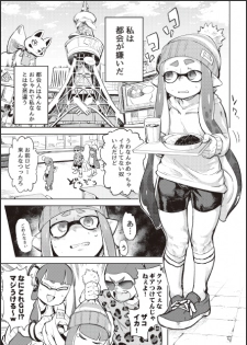 (C89) [Sakurai Dai Energy (Sakurai Energy)] Ero Ika Yori Ai o Komete (Splatoon) [Sample] - page 2