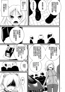 (COMIC1☆10) [Mukuge (Mukuge)] SuzuCir!! (Bakuon!!) [Chinese] [空気系☆漢化] - page 7