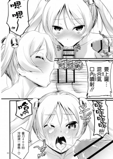 (COMIC1☆10) [Mukuge (Mukuge)] SuzuCir!! (Bakuon!!) [Chinese] [空気系☆漢化] - page 12