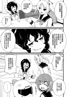 (COMIC1☆10) [Mukuge (Mukuge)] SuzuCir!! (Bakuon!!) [Chinese] [空気系☆漢化] - page 29