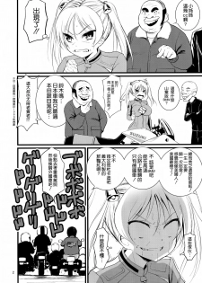 (COMIC1☆10) [Mukuge (Mukuge)] SuzuCir!! (Bakuon!!) [Chinese] [空気系☆漢化] - page 4