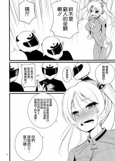 (COMIC1☆10) [Mukuge (Mukuge)] SuzuCir!! (Bakuon!!) [Chinese] [空気系☆漢化] - page 8