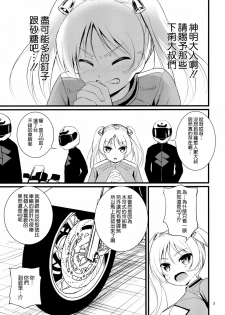 (COMIC1☆10) [Mukuge (Mukuge)] SuzuCir!! (Bakuon!!) [Chinese] [空気系☆漢化] - page 5