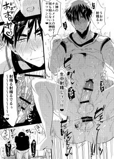 [archea (Sasagawa Nagaru)] DK Jikan Teishi Kanin, Nochi Zekkyou (Kuroko no Basuke) [Digital] - page 14