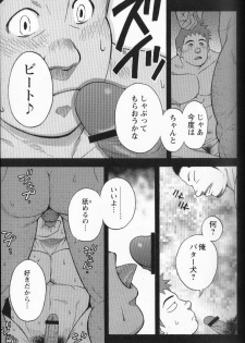 [JPN] Osamu Kodama (Senkan Komomo ) – Sweet ☆ Kennel - page 11