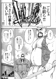 [JPN] Osamu Kodama (Senkan Komomo ) – Dakujaku - page 24
