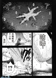 [CHI] Osamu Kodama (Senkan Komomo ) – 体育教師 - page 49