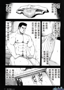 [CHI] Osamu Kodama (Senkan Komomo ) – 体育教師 - page 17