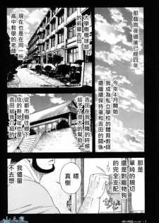 [CHI] Osamu Kodama (Senkan Komomo ) – 体育教師 - page 4