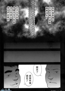 [CHI] Osamu Kodama (Senkan Komomo ) – 体育教師 - page 26