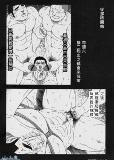 [CHI] Osamu Kodama (Senkan Komomo ) – 体育教師 - page 16