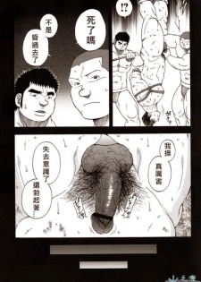 [CHI] Osamu Kodama (Senkan Komomo ) – 体育教師 - page 25