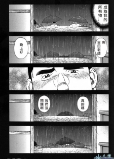[CHI] Osamu Kodama (Senkan Komomo ) – 体育教師 - page 38