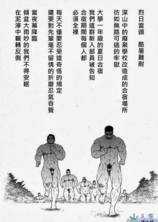 [CHI] Osamu Kodama (Senkan Komomo ) – 体育教師 - page 41