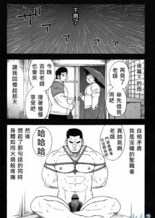 [CHI] Osamu Kodama (Senkan Komomo ) – 体育教師 - page 37