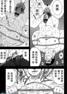 [CHI] Osamu Kodama (Senkan Komomo ) – 体育教師 - page 23