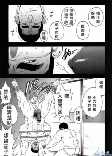 [CHI] Osamu Kodama (Senkan Komomo ) – 体育教師 - page 21
