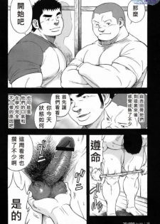 [CHI] Osamu Kodama (Senkan Komomo ) – 体育教師 - page 18
