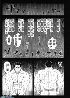 [CHI] Osamu Kodama (Senkan Komomo ) – 体育教師 - page 43