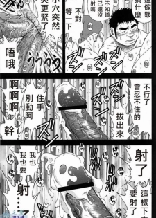 [CHI] Osamu Kodama (Senkan Komomo ) – 体育教師 - page 35