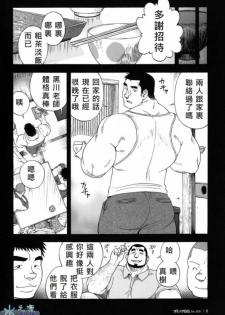 [CHI] Osamu Kodama (Senkan Komomo ) – 体育教師 - page 6