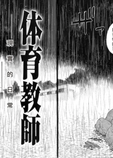 [CHI] Osamu Kodama (Senkan Komomo ) – 体育教師 - page 3