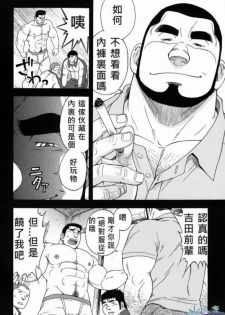 [CHI] Osamu Kodama (Senkan Komomo ) – 体育教師 - page 8