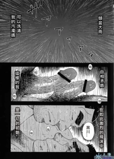 [CHI] Osamu Kodama (Senkan Komomo ) – 体育教師 - page 2