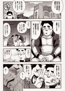 [JPN] Osamu Kodama (Senkan Komomo ) – 非常勤講師カスガの放課後 - page 3