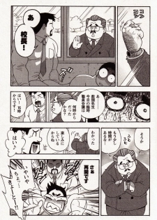 [JPN] Osamu Kodama (Senkan Komomo ) – 非常勤講師カスガの放課後 - page 6