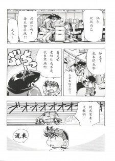 [Gambler Club (Kousaka Jun)] Taiketsu! Go VS Fighter! (Let's Ra Go! Soushuuhen) (Bakusou Kyoudai Let's & Go!!) [Chinese] - page 4