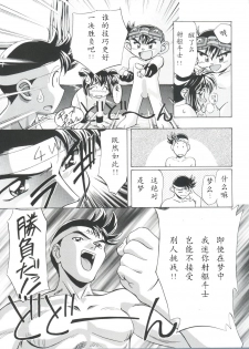 [Gambler Club (Kousaka Jun)] Taiketsu! Go VS Fighter! (Let's Ra Go! Soushuuhen) (Bakusou Kyoudai Let's & Go!!) [Chinese] - page 17