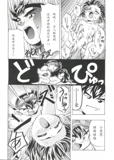 [Gambler Club (Kousaka Jun)] Taiketsu! Go VS Fighter! (Let's Ra Go! Soushuuhen) (Bakusou Kyoudai Let's & Go!!) [Chinese] - page 20