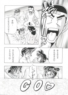 [Gambler Club (Kousaka Jun)] Taiketsu! Go VS Fighter! (Let's Ra Go! Soushuuhen) (Bakusou Kyoudai Let's & Go!!) [Chinese] - page 32