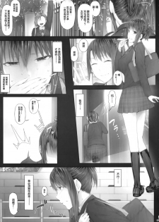 (C89) [Cior (ken-1)] Urareteimasu!! JK Shoubai!! [Chinese] [无毒汉化组] - page 5