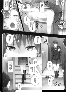 (C89) [Cior (ken-1)] Urareteimasu!! JK Shoubai!! [Chinese] [无毒汉化组] - page 16