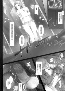 (C89) [Cior (ken-1)] Urareteimasu!! JK Shoubai!! [Chinese] [无毒汉化组] - page 10