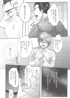 (C83) [SARK (Kamizawa Reiji)] Henai no Tessen (Chuu) - page 32