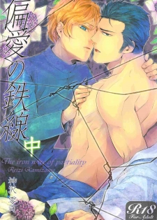 (C83) [SARK (Kamizawa Reiji)] Henai no Tessen (Chuu) - page 1